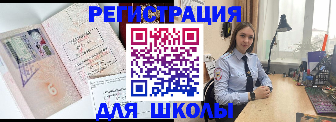 прописка для школы в Мариинске