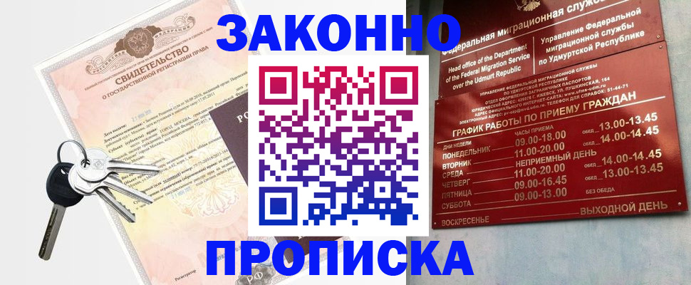прописка поиск в Мариинске