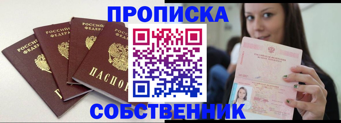 временная регистрация купить в Мариинске