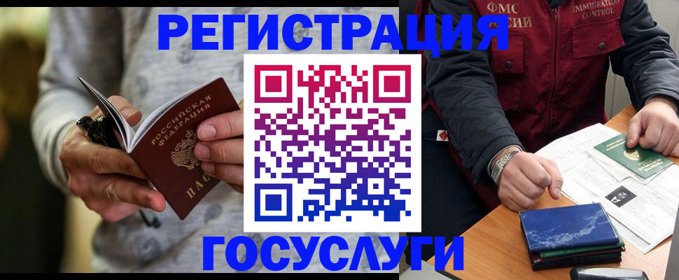 миграционный учет в Мариинске